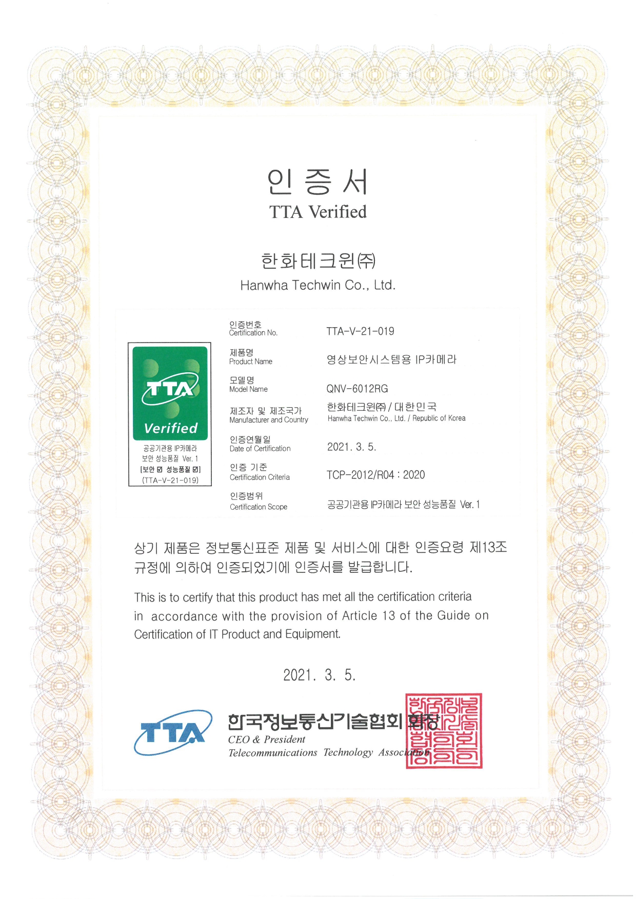 Certification_QNV-6012RG_210305_KO_TTA_page-0001_060818.jpg