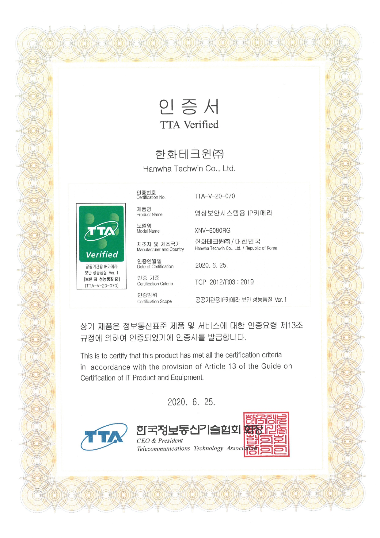 Certification_XNV-6080RG_200625_KO_TTA_page-0001_062258.jpg