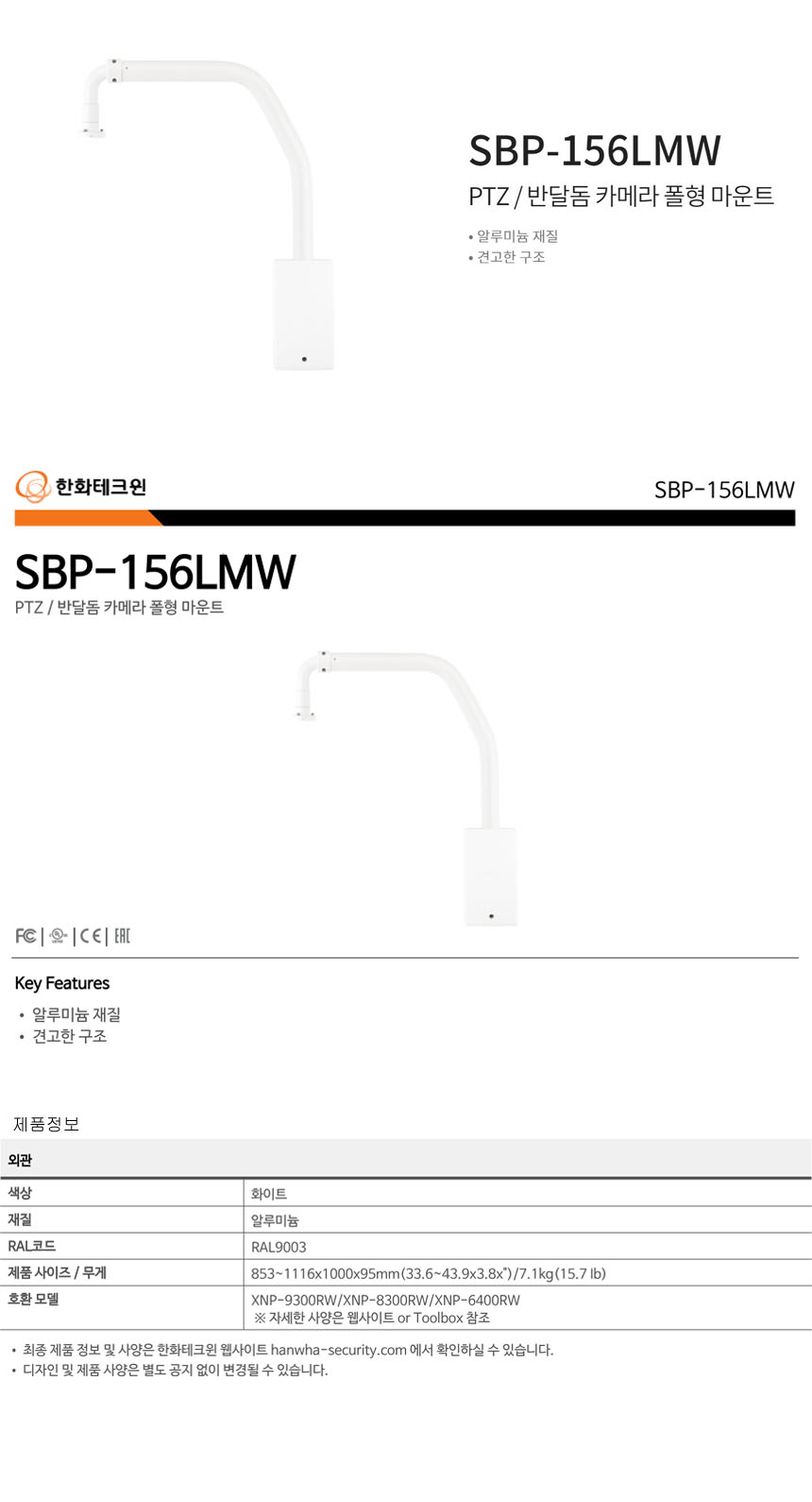 SBP-156LMW_DATASHEET_171842.jpg