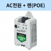 SGC-220POE-40kA 일체형 서지보호기 AC전원 + 랜(POE) 서지흡수기