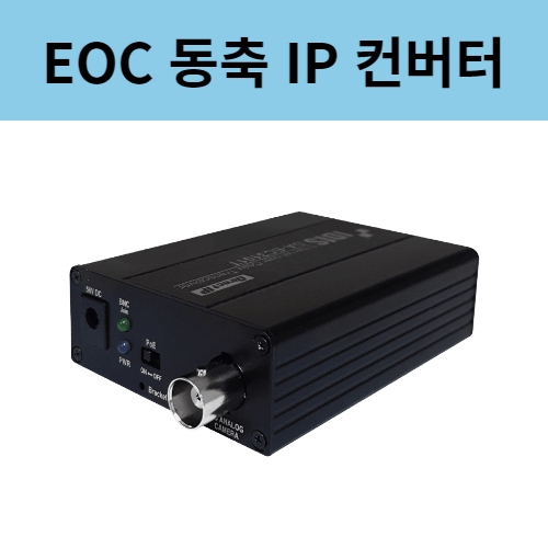 DA-EC3101R EOC 동축 IP컨버터 증폭기 아이디스