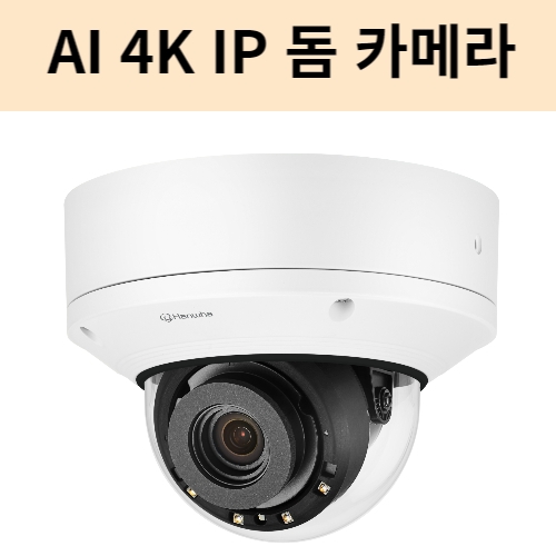 AI 4K 돔카메라 PND-A9081RV 객체감지 IP CCTV 한화테크윈