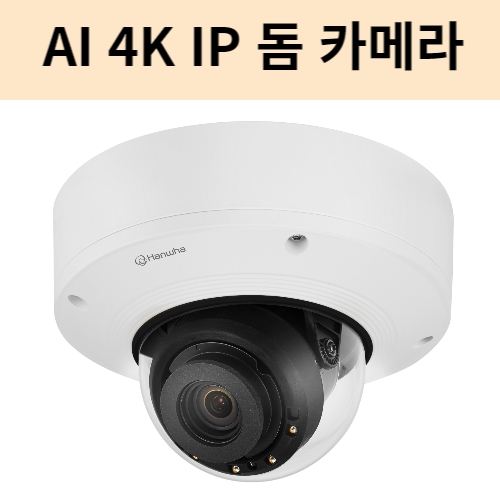AI 4K 돔카메라 PNV-A9081R 객체감지 IP CCTV 한화테크윈