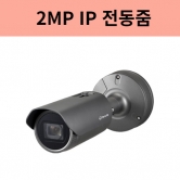 KNO-2120R 2MP IP 뷸렛 카메라 전동줌 야간70미터 한화테크윈