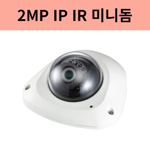 XNV-6022R 2백만화소 IP 적외선 돔카메라 3.6미리 IP66 IK10 한화테크윈