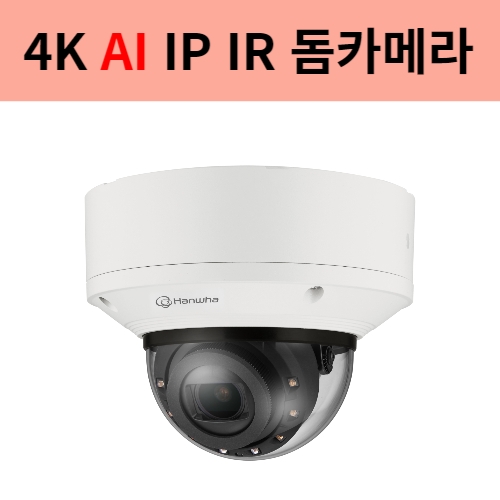 XND-9083RV AI 4K IP 돔 CCTV카메라 야간50미터 객체감지 한화테크윈