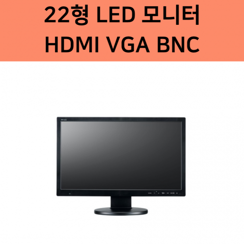 SMT-2233 LED 모니터 22형 1,920x1,080 해상도 5ms 응답속도 HDMI VGA BNC 한화테크윈