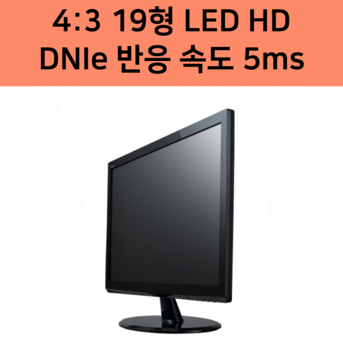 SMT-1914 4:3 19형 LED HD Display DNIe 250cd/m2 반응 속도 5ms PIP PBP