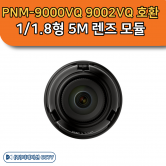 SLA-5M3700Q 호환 PNM-9000VQ 9002VQ 5M 렌즈 모듈 초점거리 3.7mm 한화테크윈