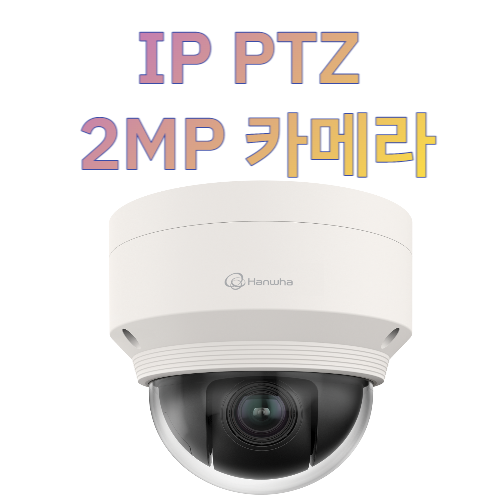XNP-6120H 2MP 12배줌 IP PTZ 하우징카메라 IP66 IK10 RS485지원