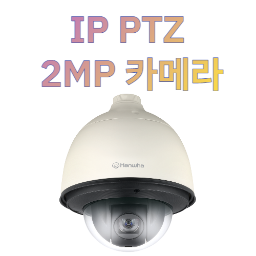 자이로센터 흔들림 보정 XNP-L6321 2MP 32배 IR PTZ 카메라 IP66 IK10