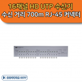 THUP-1600RX 16채널 HD UTP 수신기 RJ-45 커넥터 조절 스위치 기본 가변 한화테크윈