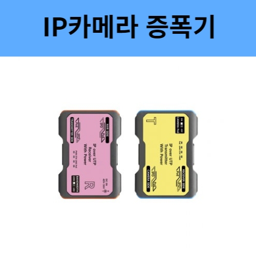 SC-IPC07PU 1채널 UTP케이블 POE장거리전송 IP카메라 증폭기 씨아이즈