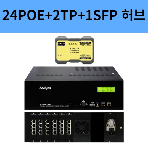 SC-IPC3024M6 24채널 POE 2포트업링크 1SFP포트 슬롯형 IP중첩장치 허브