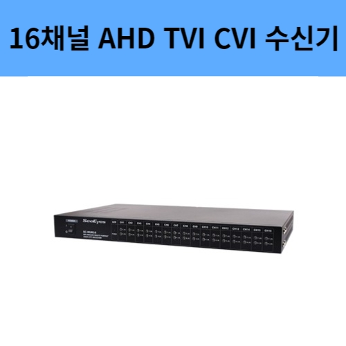 SC-MUR16E AHD TVI CVI CVBS UTP 증폭기 전원공급 16채널 수신기