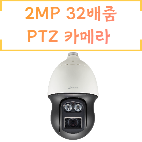 XNP-6341RH 200만화소 34배 PTZ 카메라 IP66 IK10