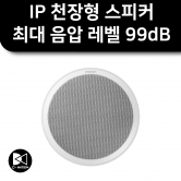 SPA C100W IP 천장형 스피커 전원 PoE PoE+ 한화테크윈