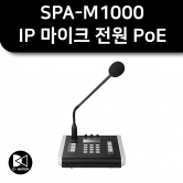 SPA M1000 IP 마이크 전원 PoE Max 10W 이더넷 한화테크윈