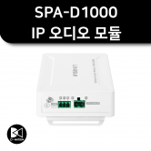 SPA-D1000 IP 오디오 모듈 10W PoE PoE+ 전원 한화테크윈
