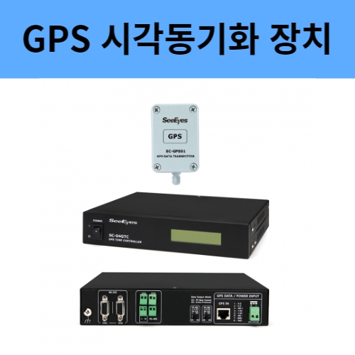 SC-04GTC GPS 시각동기화장치