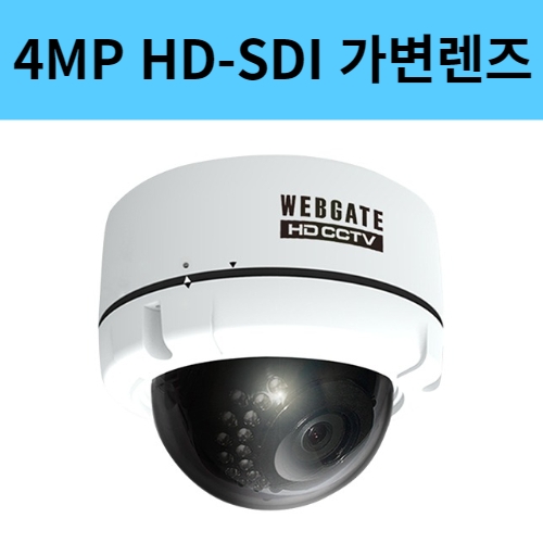 K4000VD-IR36-AF 4백만화소 가변렌즈 HD-SDI 돔 CCTV 방수 카메라 웹게이트