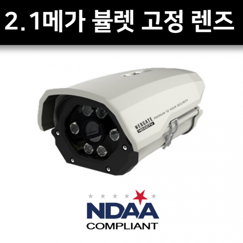NK1080H-IR100-F3.6SL 2백만화소 3.6미리 NDAA CCTV 하우징일체형