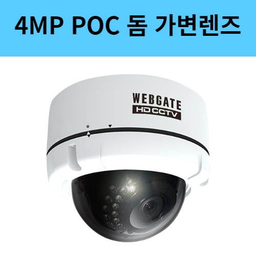 K4000PVD-IR36-AF 4백만화소 가변렌즈 POC 돔 적외선 CCTV 카메라