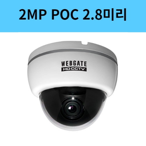 K1080PD-F2.8 2백만화소 POC 돔 CCTV 카메라 2.8미리