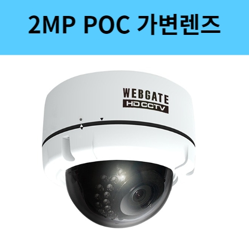 K1080PVD-IR36 2백만화소 POC 돔 적외선 CCTV 카메라 가변렌즈