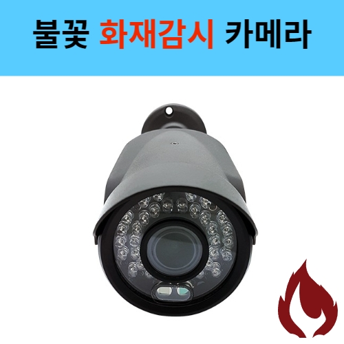 K1080BL-AF-F2 2백만화소 불꽃감지 HD-SDI 카메라 화재감시 CCTV 웹게이트