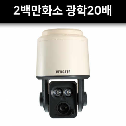 N1080PT-IR-Z20B 광학 20배 디지털 32배 줌 PTZ CCTV 웹게이트
