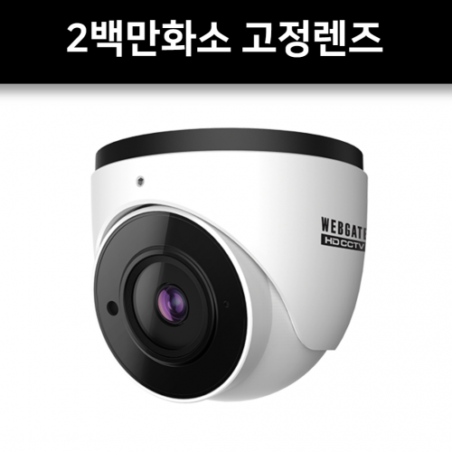 PN2MED-IRF 2백만 화소 3.6미리 고정 렌즈 웹게이트 돔 CCTV