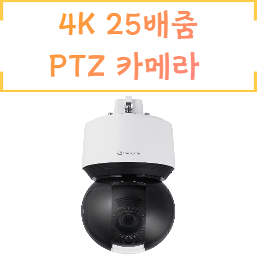 IK10 지능형 객체인식 NEMA4X XNP-9250R 4K 25배 PTZ 카메라