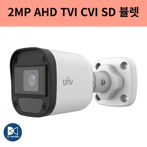 UAC-B112-F28 2백만화소 2.8미리 AHD TVI CVI SD 아날로그 뷸렛 카메라 CCTV