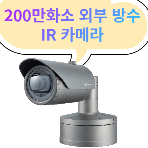 2백만화소 일반외부형 IR 뷸렛 카메라 XNO-6020R 4MM 고정초점 카메라