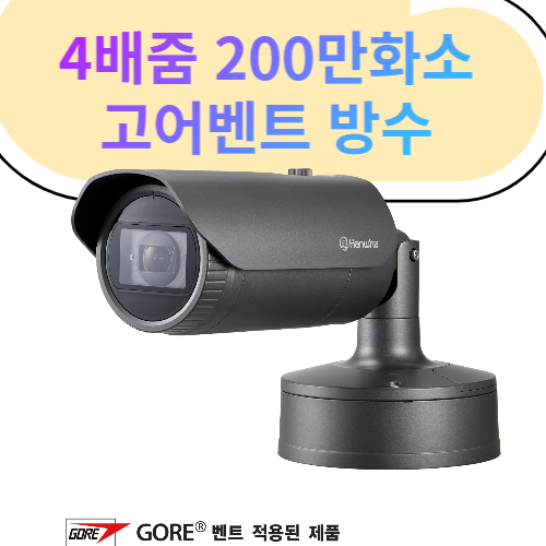 방수용 고어밴드 200만화소 IP 카메라 4배줌 테크윈 뷸렛 카메라 XNO-6085R