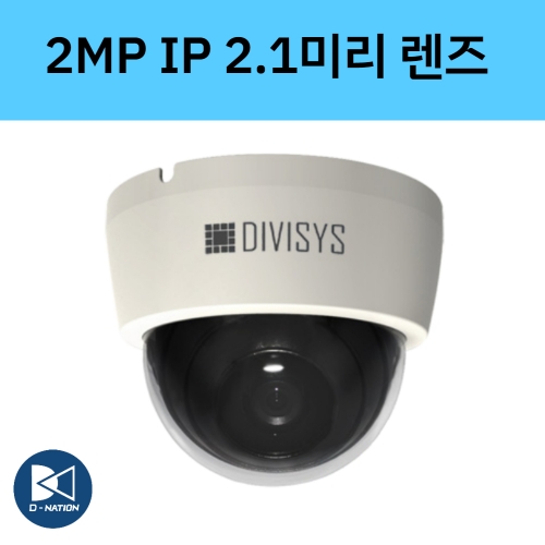 DV-IHD(F21) 2백만화소 IP 돔 CCTV 카메라 2.1미리 광각렌즈 디비시스