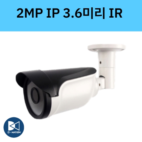 DV-IHV(IRF36) 2백만화소 IP 적외선 뷸렛 CCTV 카메라 3.6미리 디비시스