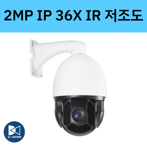 [TTA인증]DV-IHS(HIRL36x) 2백만화소 IP PTZ 야간컬러 저조도 적외선 CCTV 카메라 36배줌 디비시스