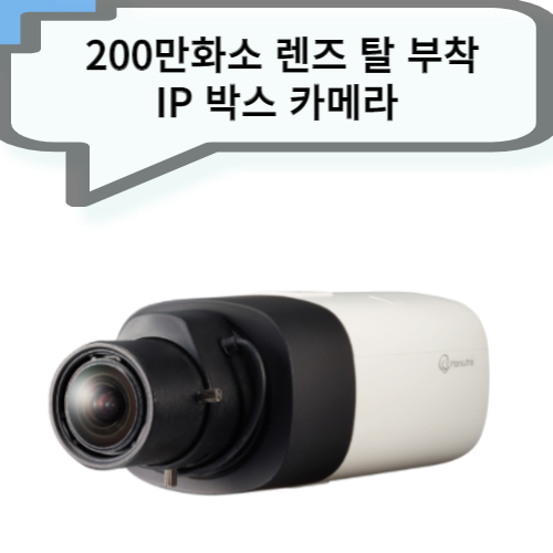 XNB-6000 200만화소 60FPS IP 박스 카메라 USB간편 초점 조정