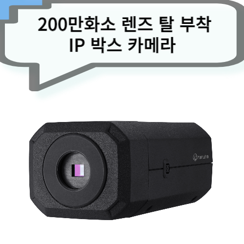 XNB-6003 200만화소 AI 객체 감지 IP 박스 카메라 POE,DC12V 지원