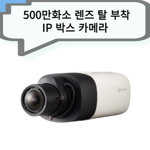 XNB-8000 500만화소 USB 간편 초점설정 30FPS IP박스카메라 P-IRIS지원