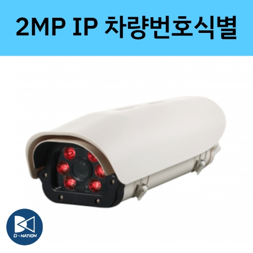 DV-IHI(IR0550Z)-Light 2백만화소 IP 하우징일체형 5~50미리 차량번호식별 카메라 디비시스