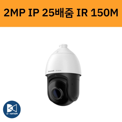 HC35WZ2R25 2백만화소 IP PTZ 스피드돔 CCTV 카메라 25배줌 IR150미터 하니웰