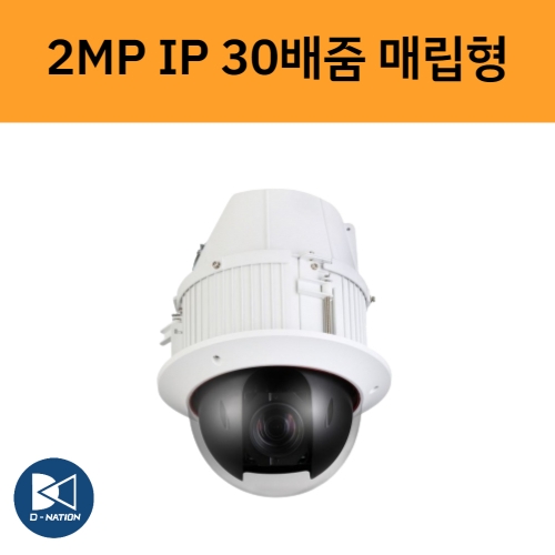 HDZ302DIN 2백만화소 IP PTZ 스피드돔 CCTV 카메라 30배줌 매립형 하니웰
