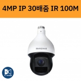 HDZP304DI 4백만화소 IP PTZ 스피드돔 CCTV 카메라 30배줌 IR 100미터 하니웰